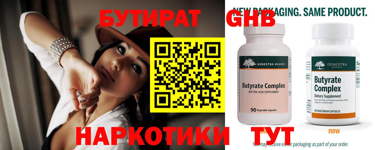 Бутират буратино  Вход с VPN  Прокопьевск 
