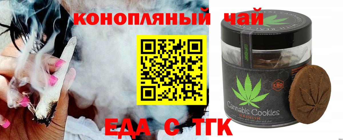 Печенье с ТГК конопля Прокопьевск