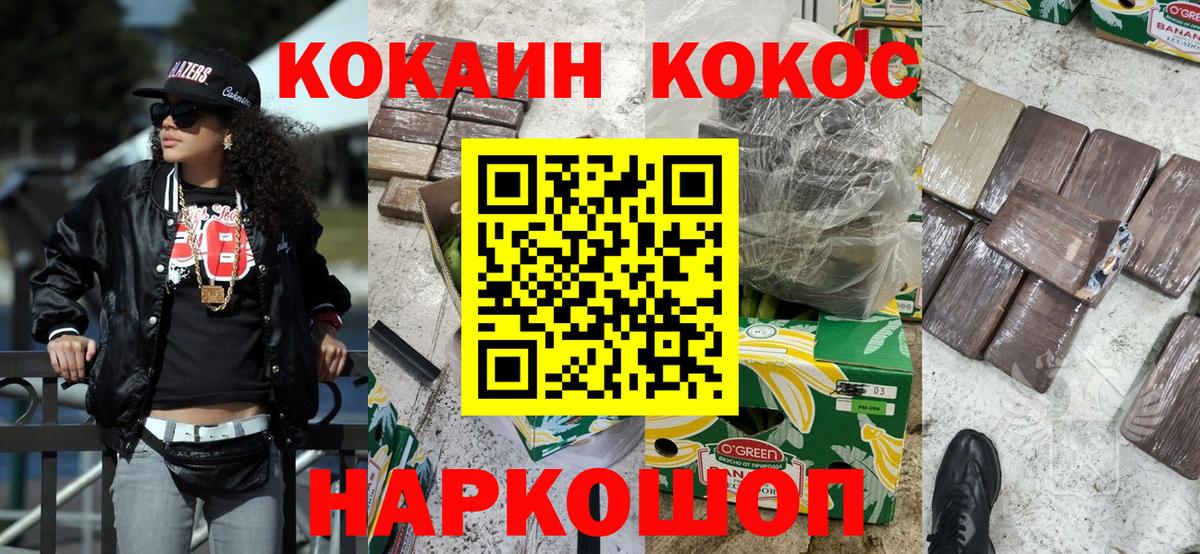 Прокопьевск  Cocaine 97%  Кокаин Перу  Вход с VPN 