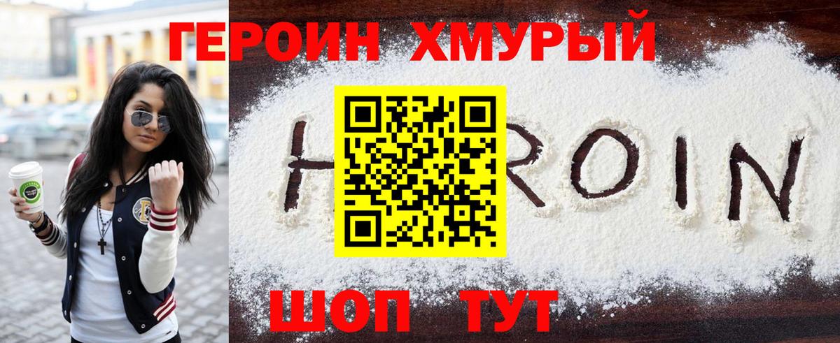 ГЕРОИН Heroin Прокопьевск