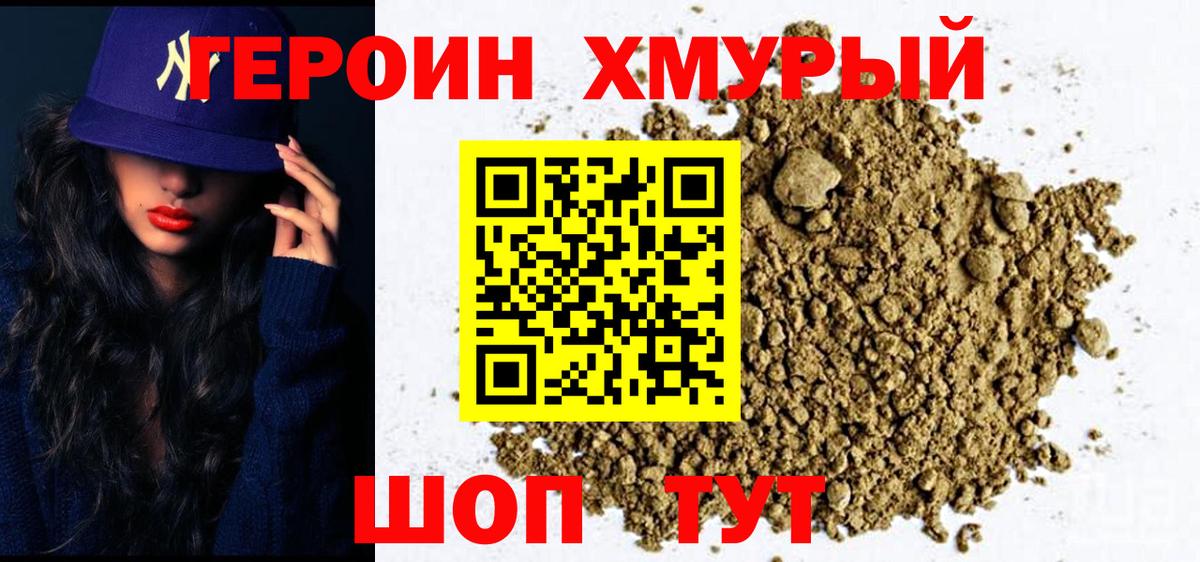 Прокопьевск  Героин хмурый  Вход с VPN 