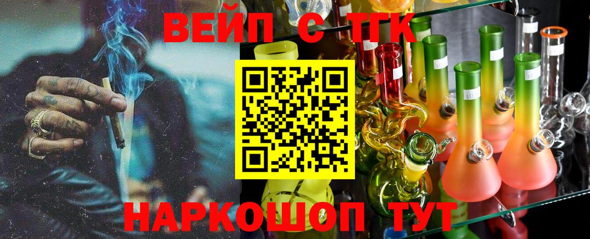 ТГК жижа Прокопьевск
